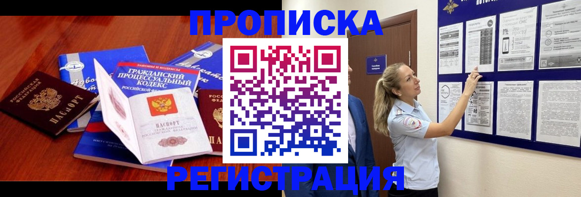 прописка иностранных граждан в Заволжске