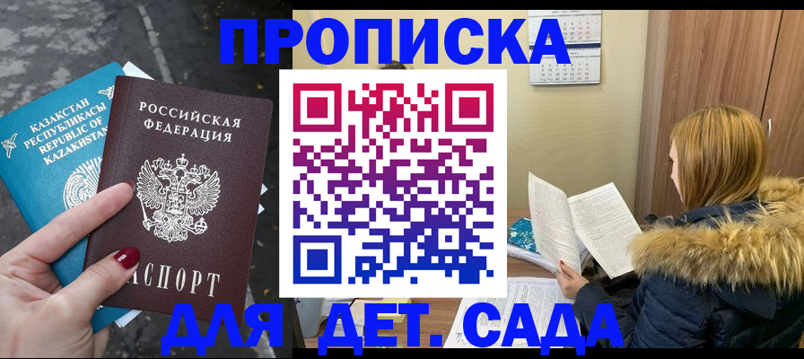 прописка от собственника в Заволжске