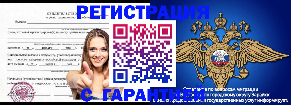 регистрация в Заволжске