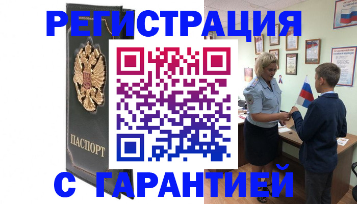 прописка 2025 в Заволжске
